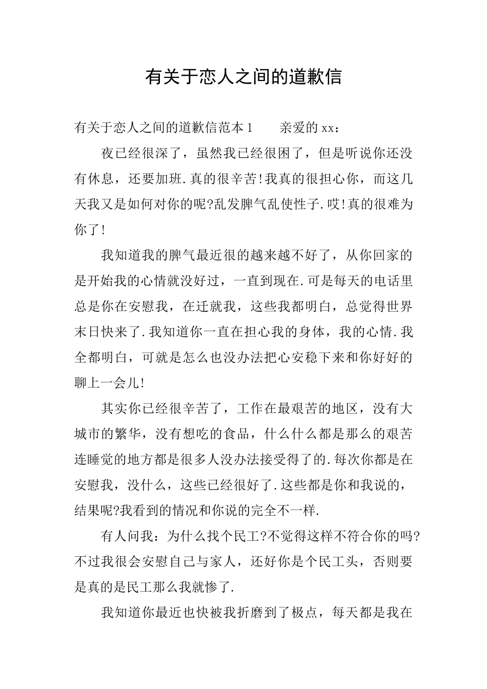 有关于恋人之间的道歉信_第1页