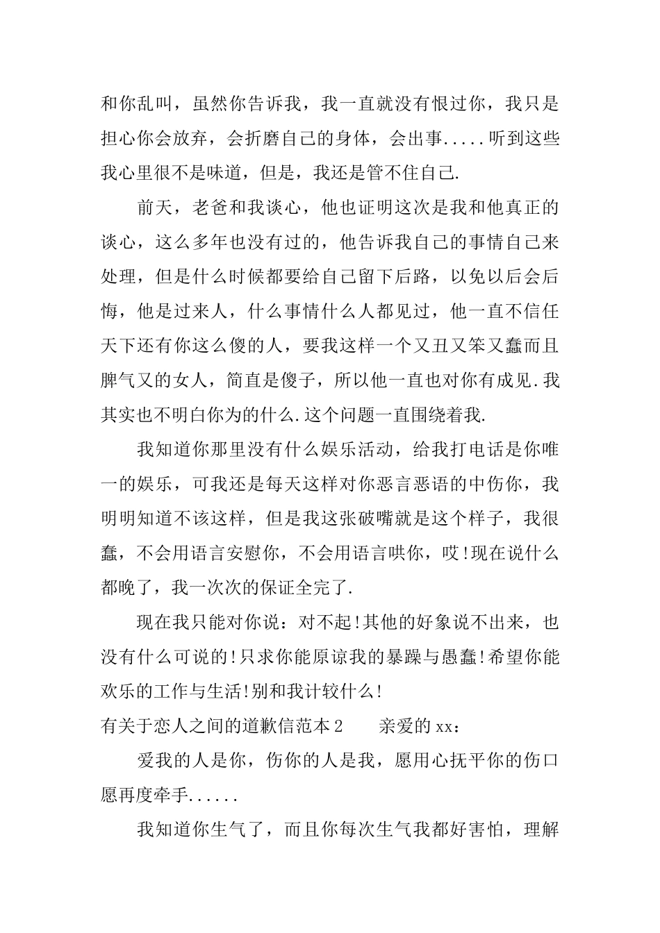 有关于恋人之间的道歉信_第2页