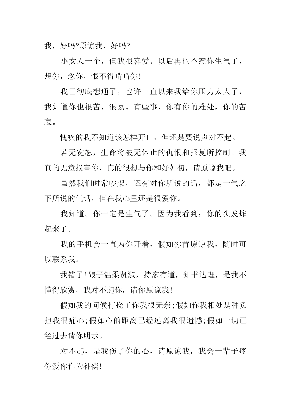 有关于恋人之间的道歉信_第3页