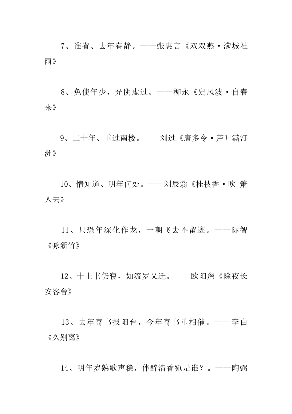 有关于惜时的诗句精选_第2页