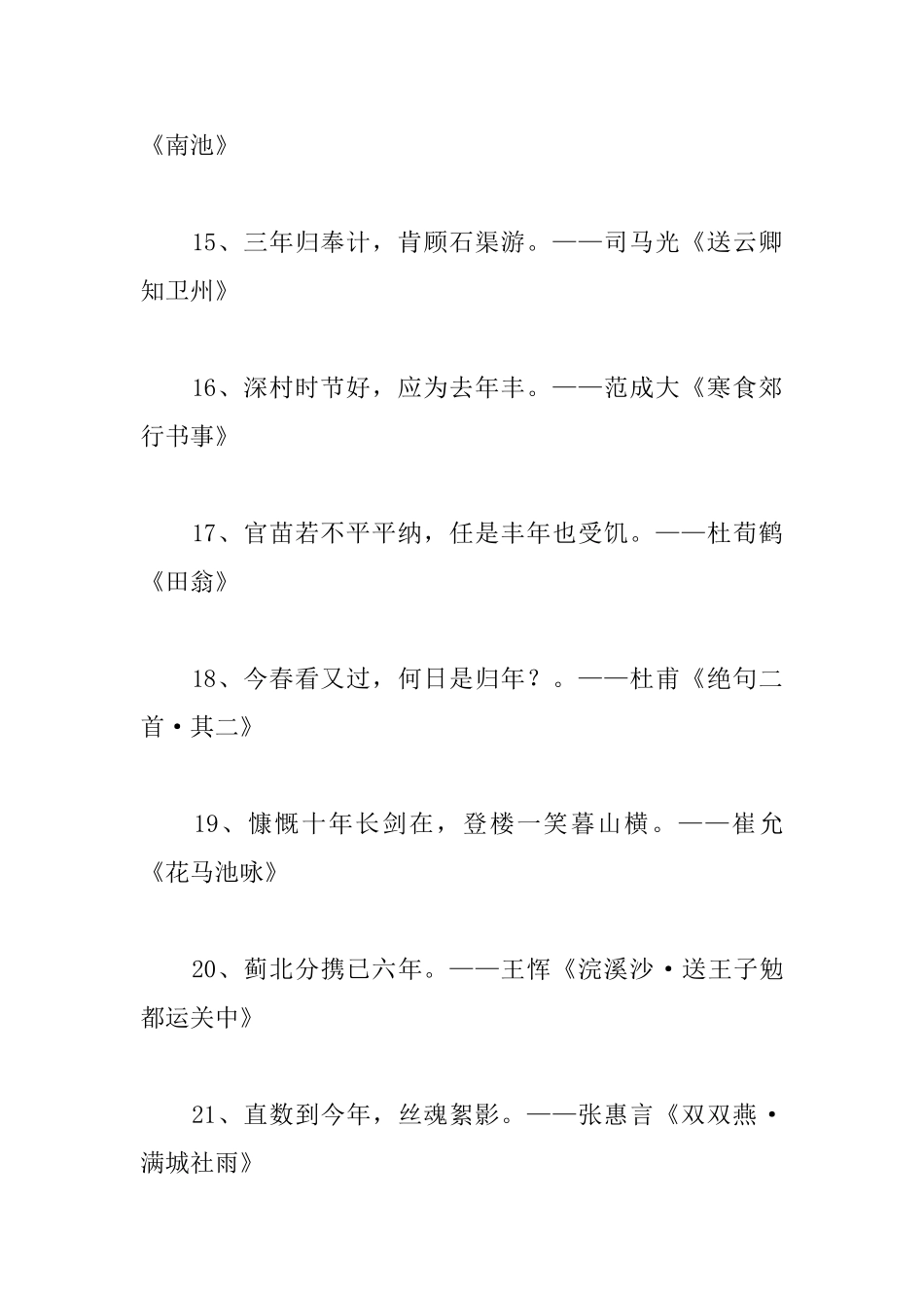 有关于惜时的诗句精选_第3页