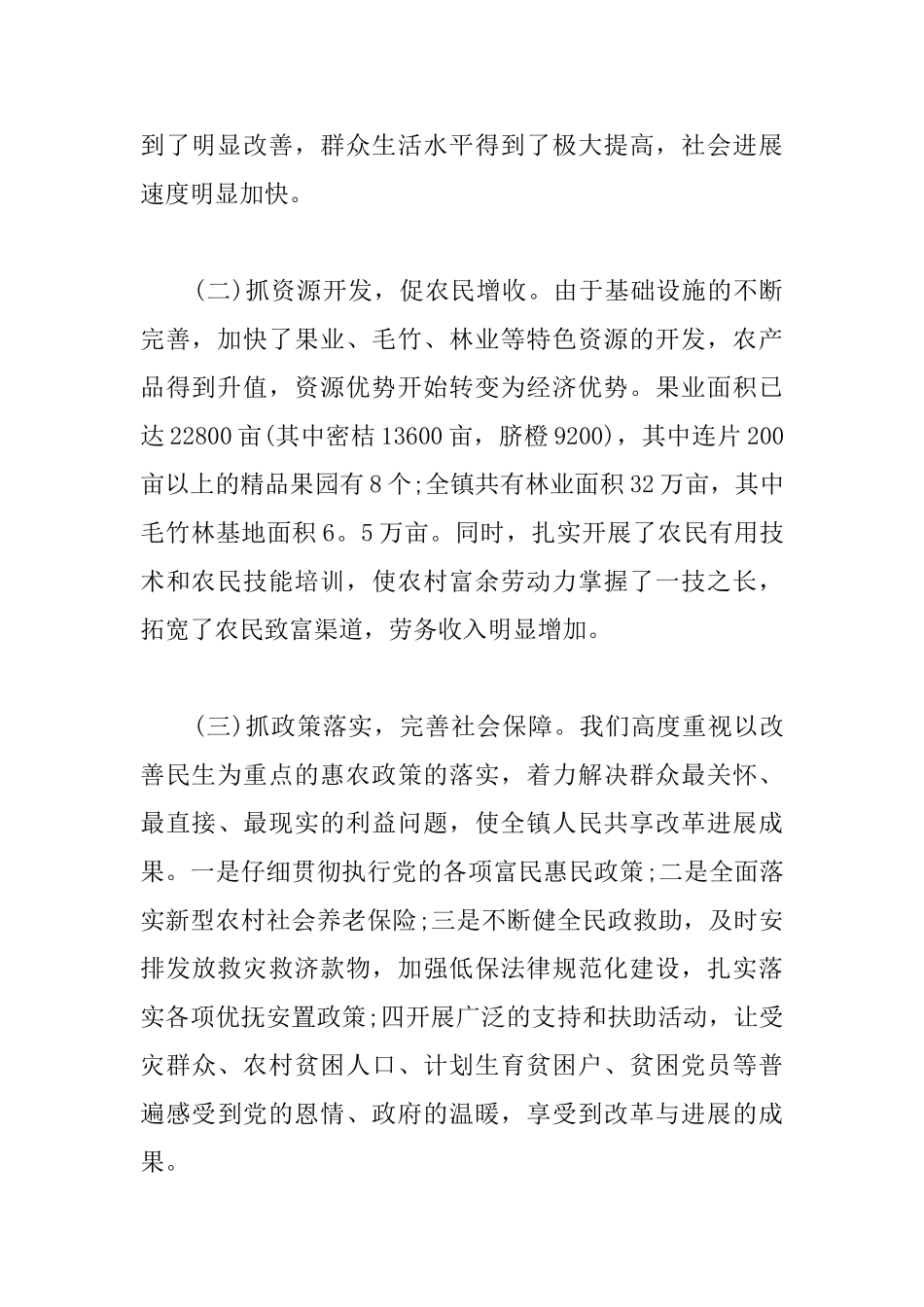 有关于扶贫总结范文_第2页