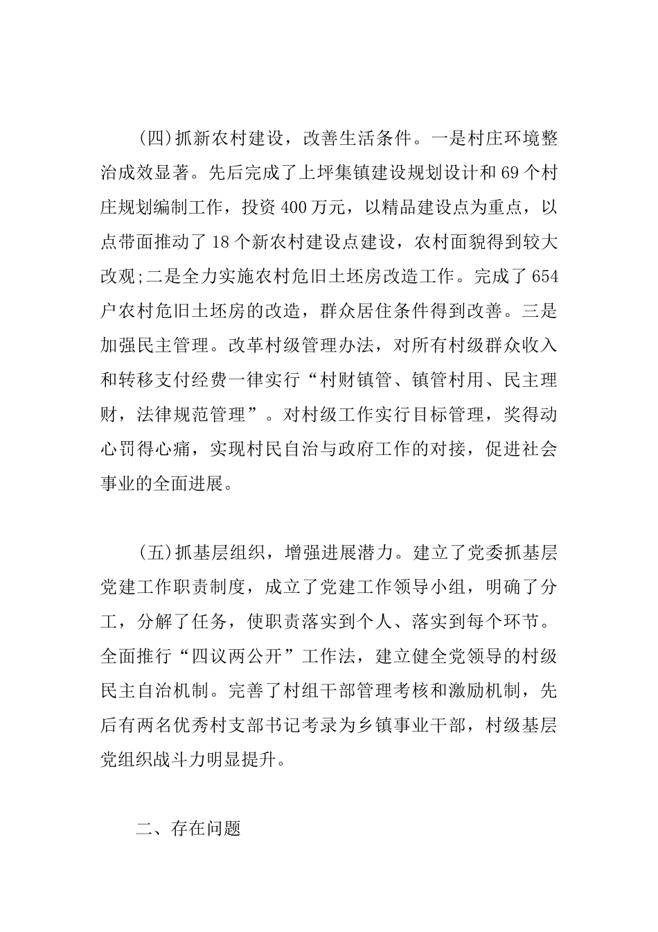 有关于扶贫总结范文_第3页