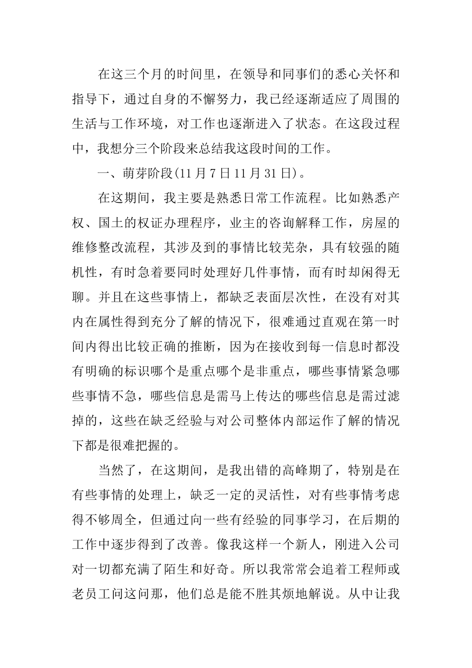 有关于描写员工的工作总结_第2页