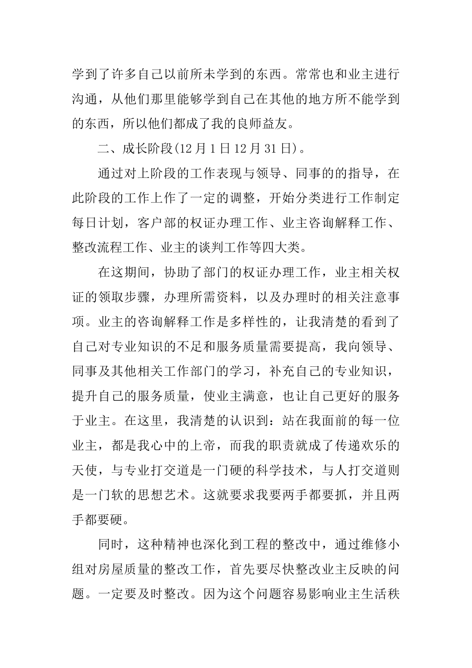 有关于描写员工的工作总结_第3页