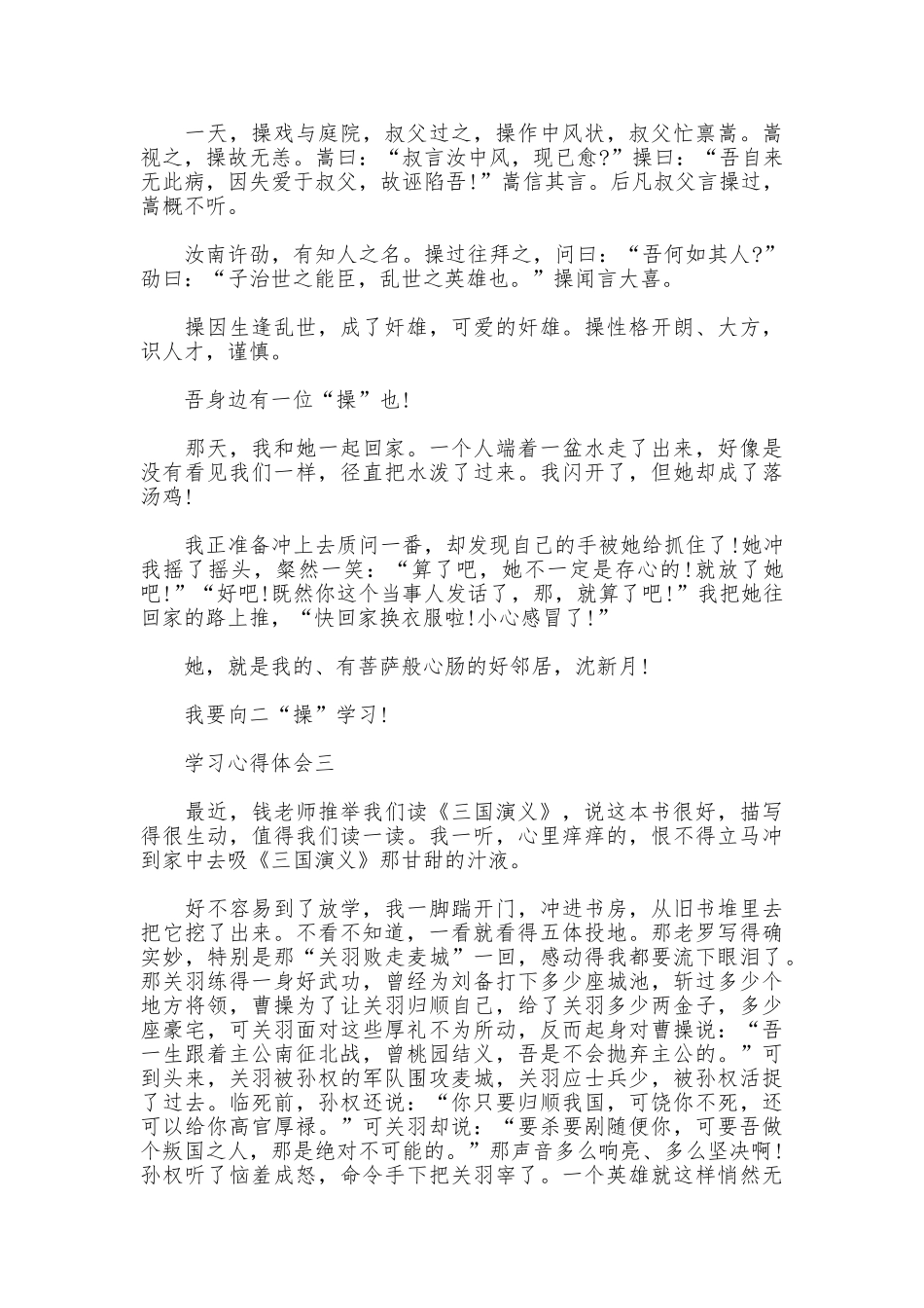 有关于描写三国演义的读书心得_第2页