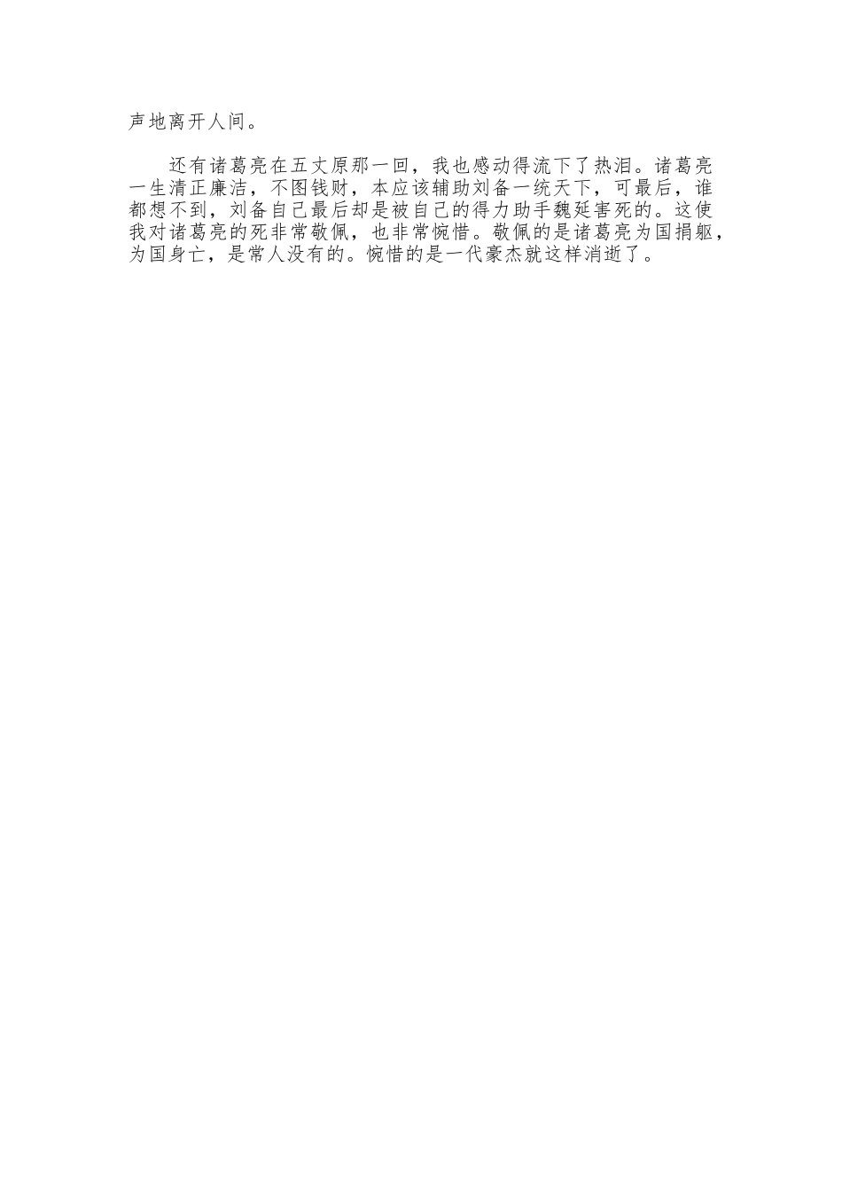 有关于描写三国演义的读书心得_第3页