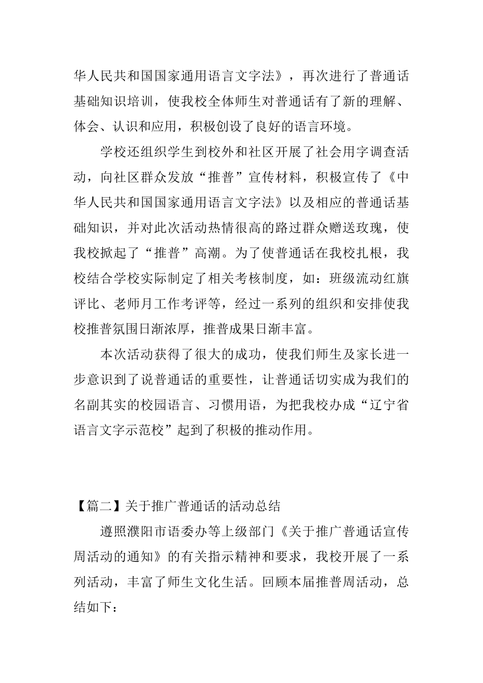 有关于推广普通话的活动总结_第2页