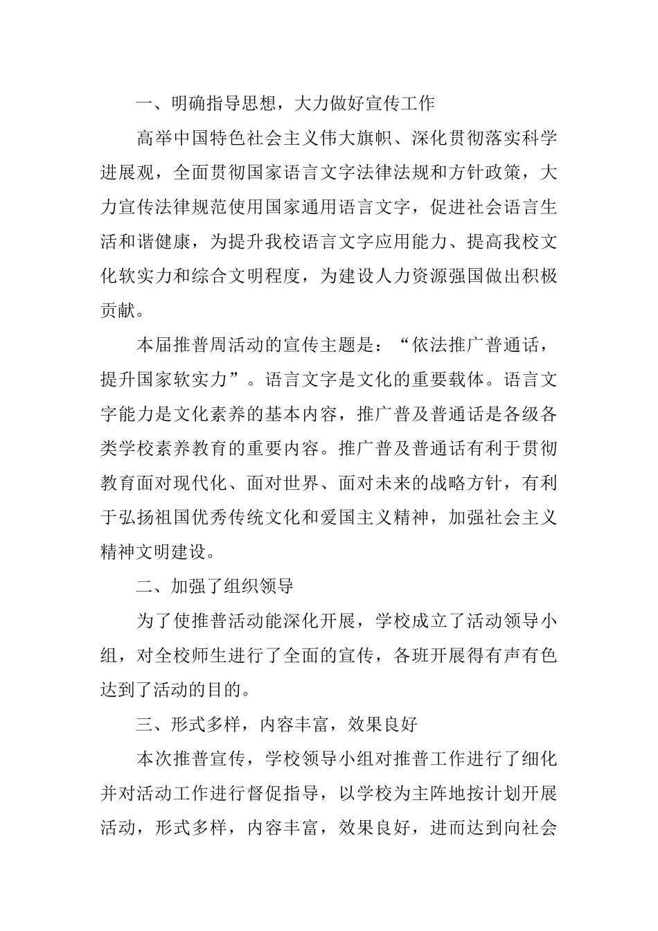 有关于推广普通话的活动总结_第3页