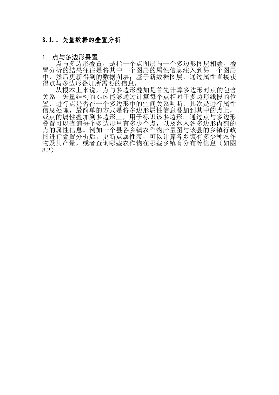 GIS的核心之一：空间分析研究   应用数学专业_第2页