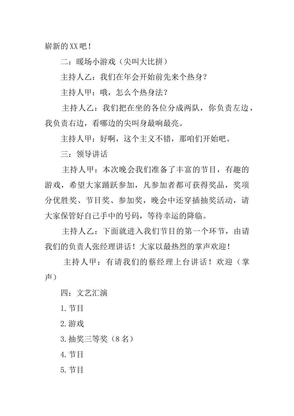 有关于新春晚会的主持词_第2页