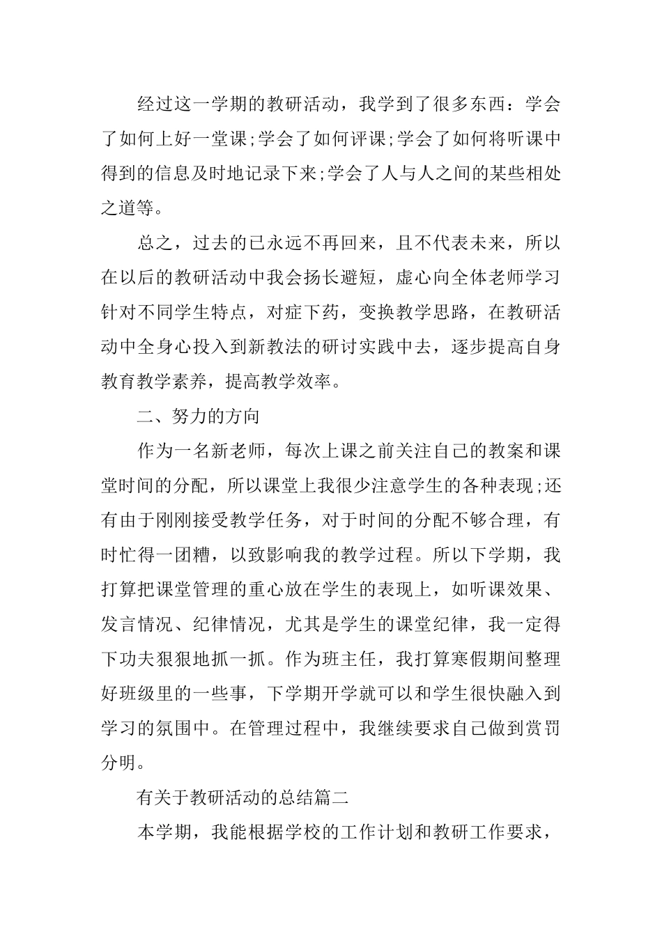 有关于教研活动的总结_第2页