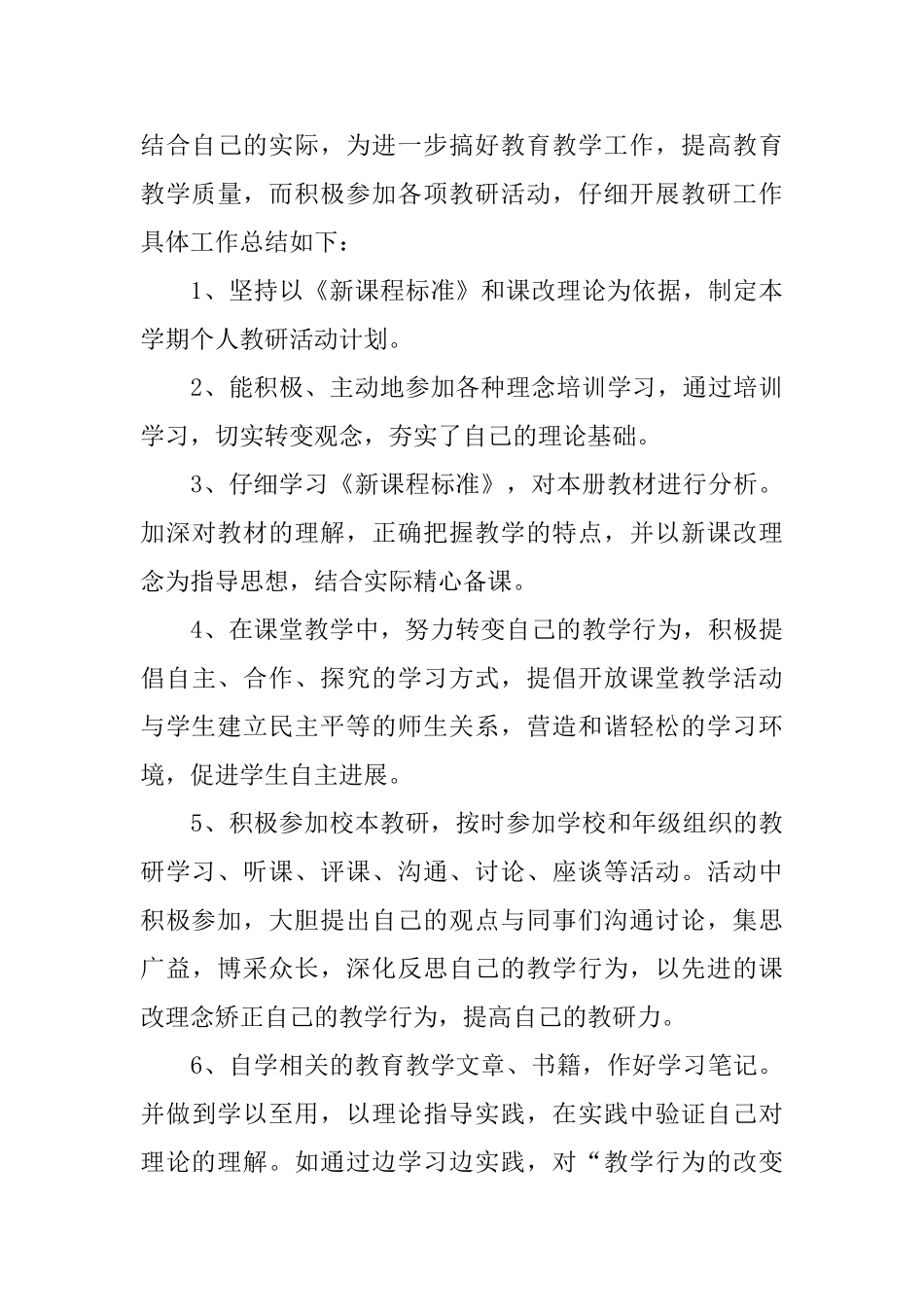 有关于教研活动的总结_第3页