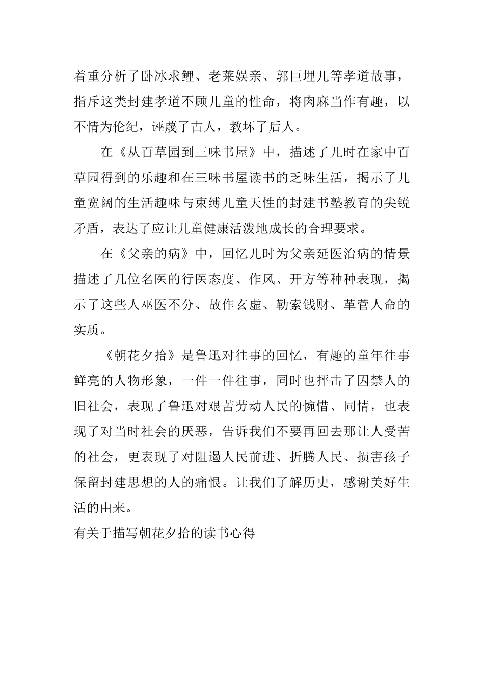 有关于描写朝花夕拾的读书心得_第3页