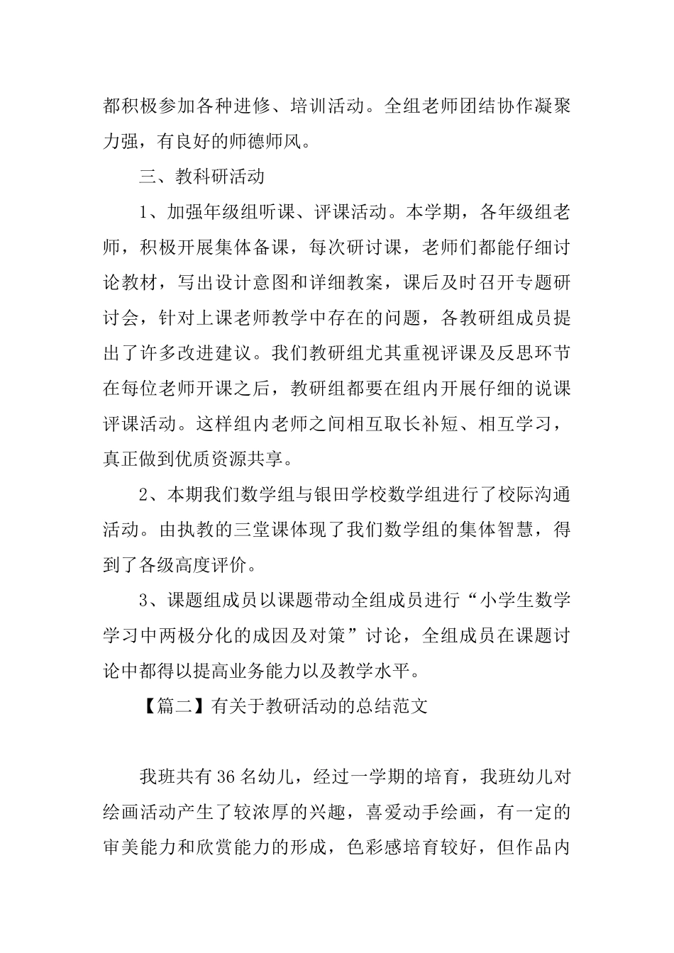 有关于教研活动的总结范文_第2页