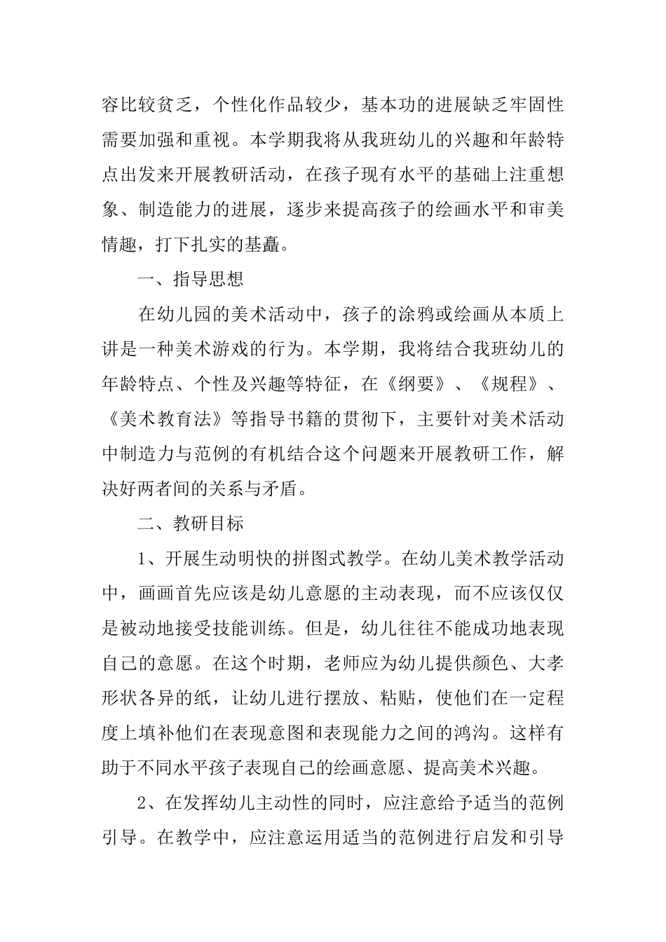 有关于教研活动的总结范文_第3页