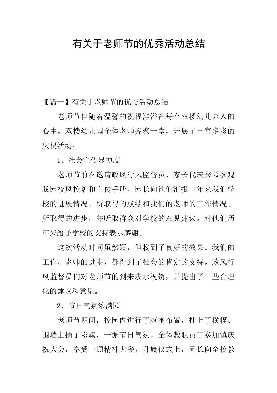 有关于教师节的优秀活动总结_第1页