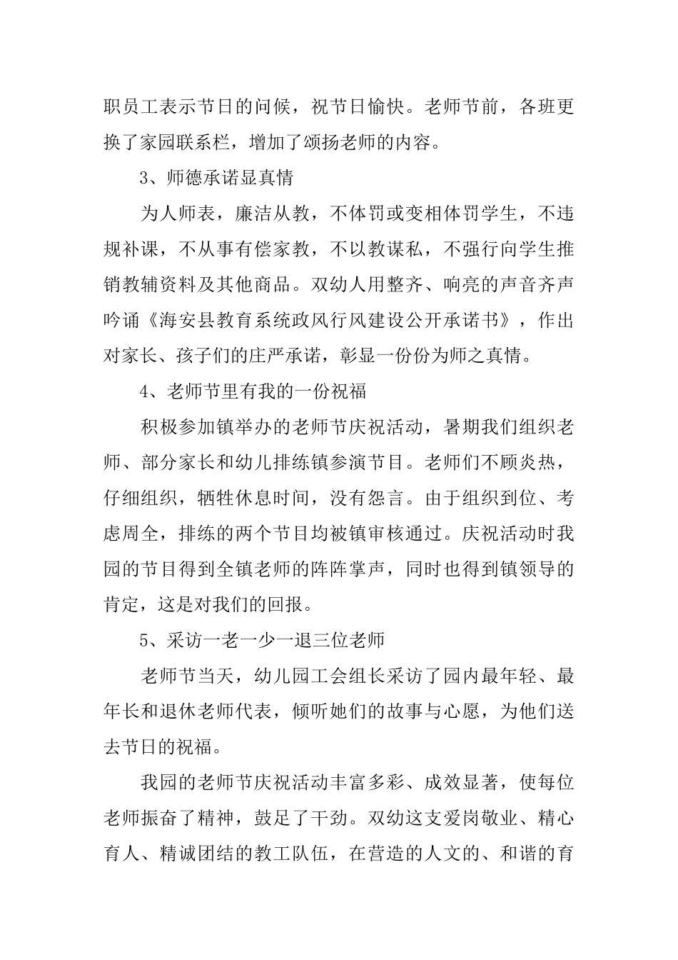 有关于教师节的优秀活动总结_第2页