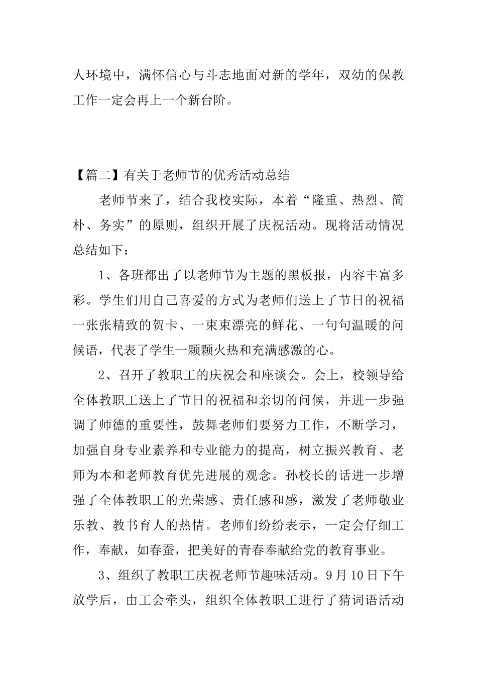 有关于教师节的优秀活动总结_第3页