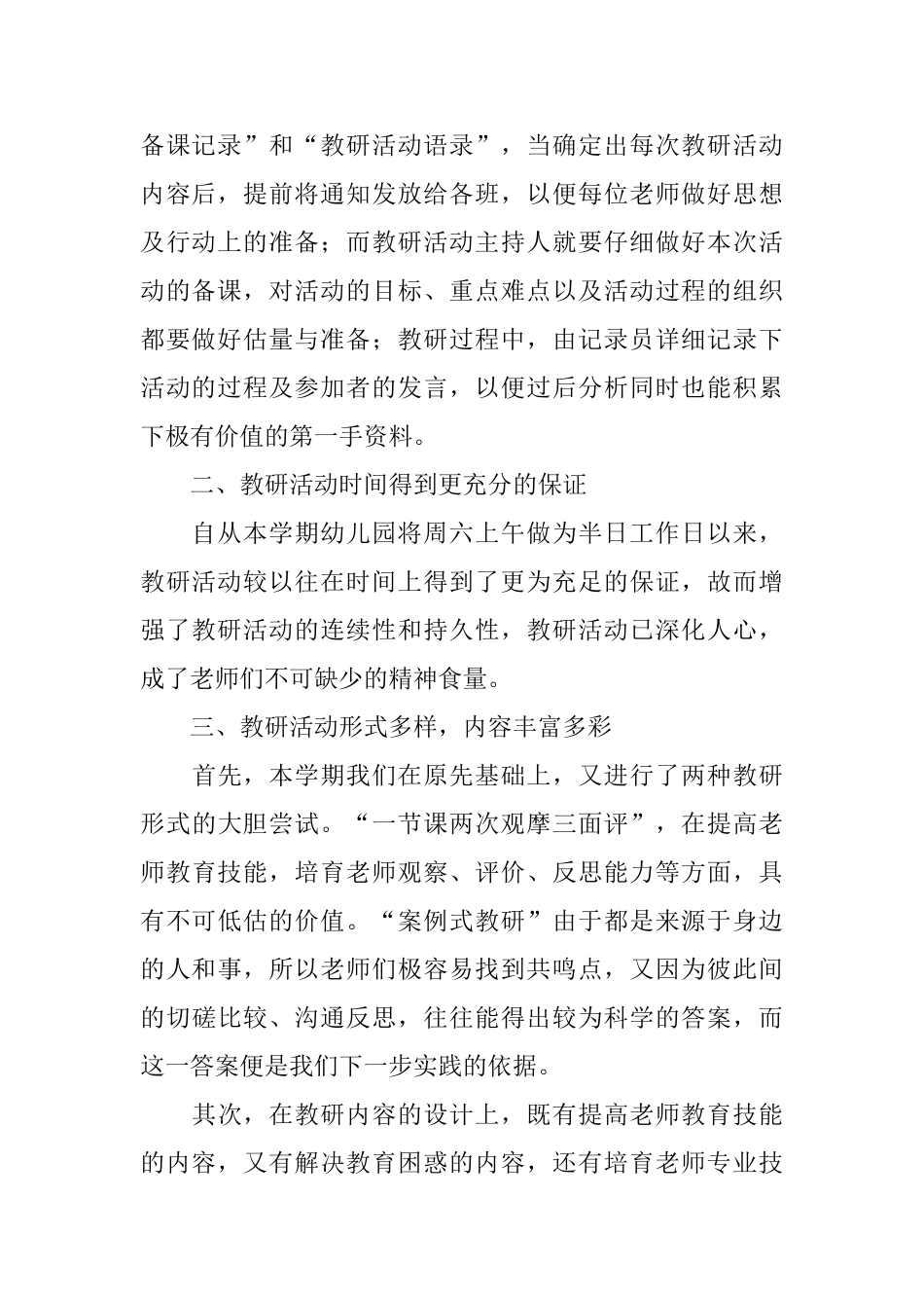 有关于教研活动的总结模板_第2页