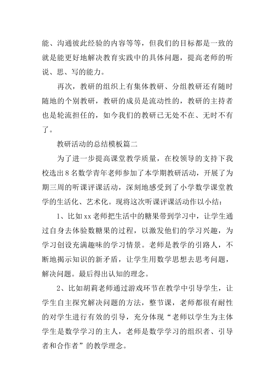 有关于教研活动的总结模板_第3页