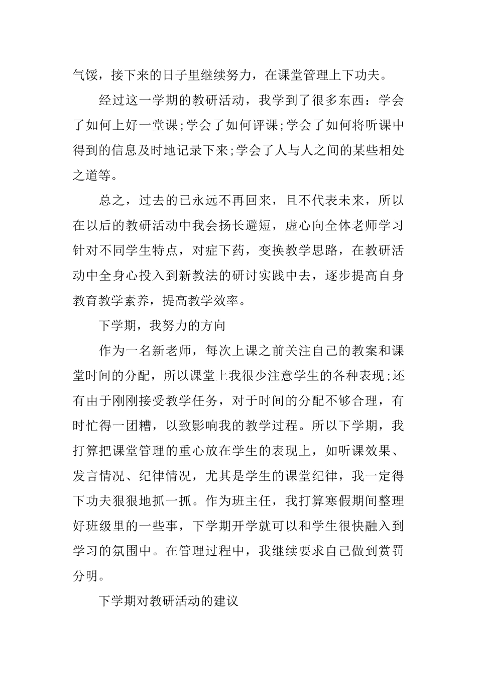 有关于教研的活动总结范文_第2页