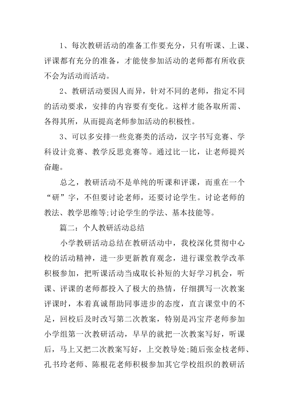 有关于教研的活动总结范文_第3页