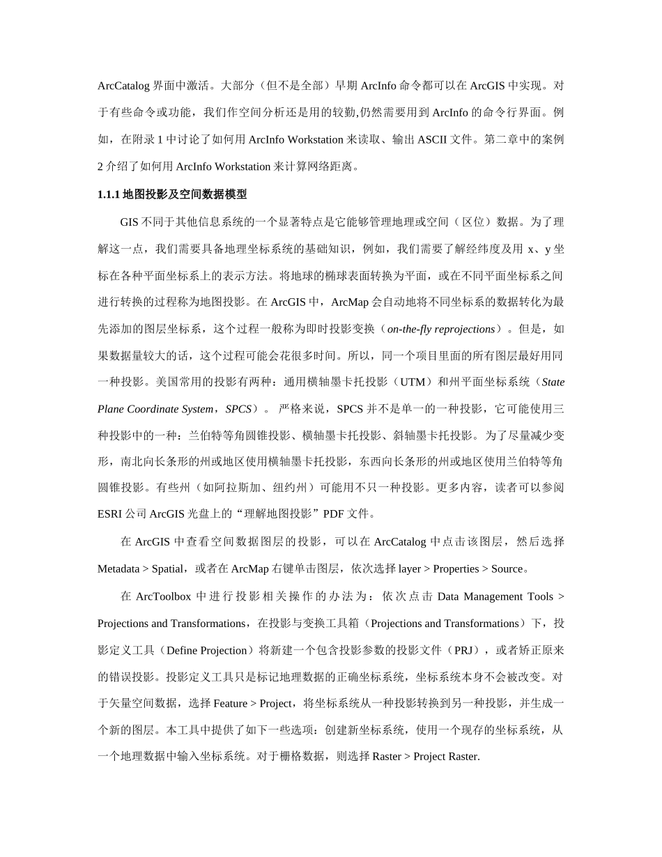 GIS和空间分析的基本方法分析研究  应用学专业_第3页
