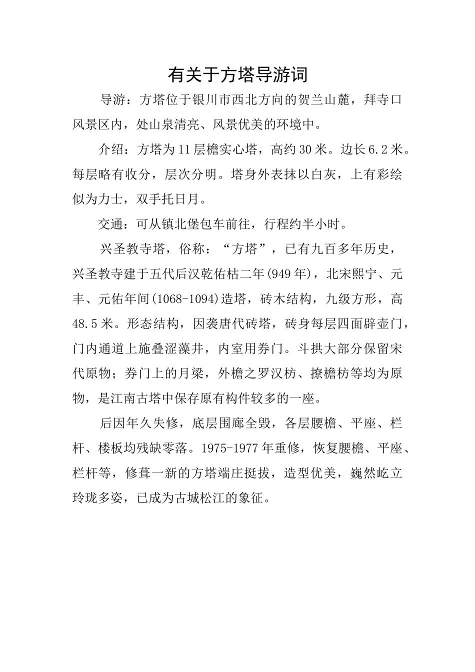 有关于方塔导游词_第1页