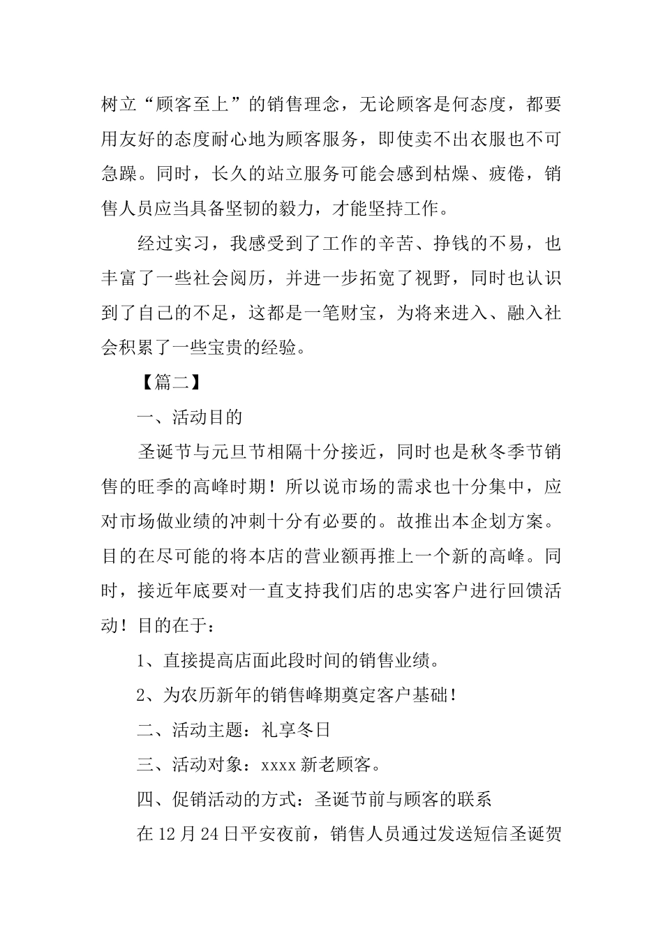 有关于服装促销活动总结的范文_第3页