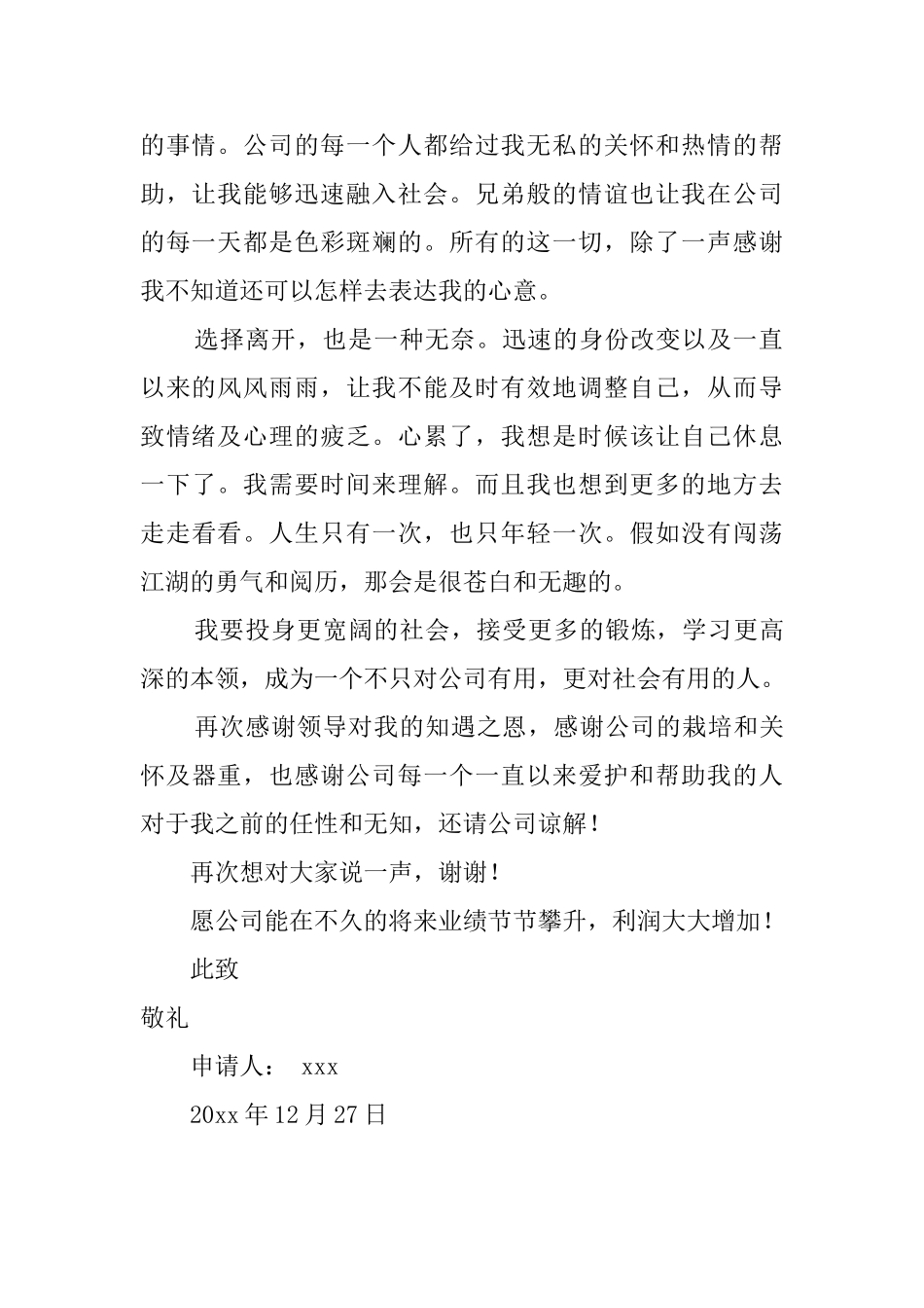 有关于某公司员工辞职信范文_第2页