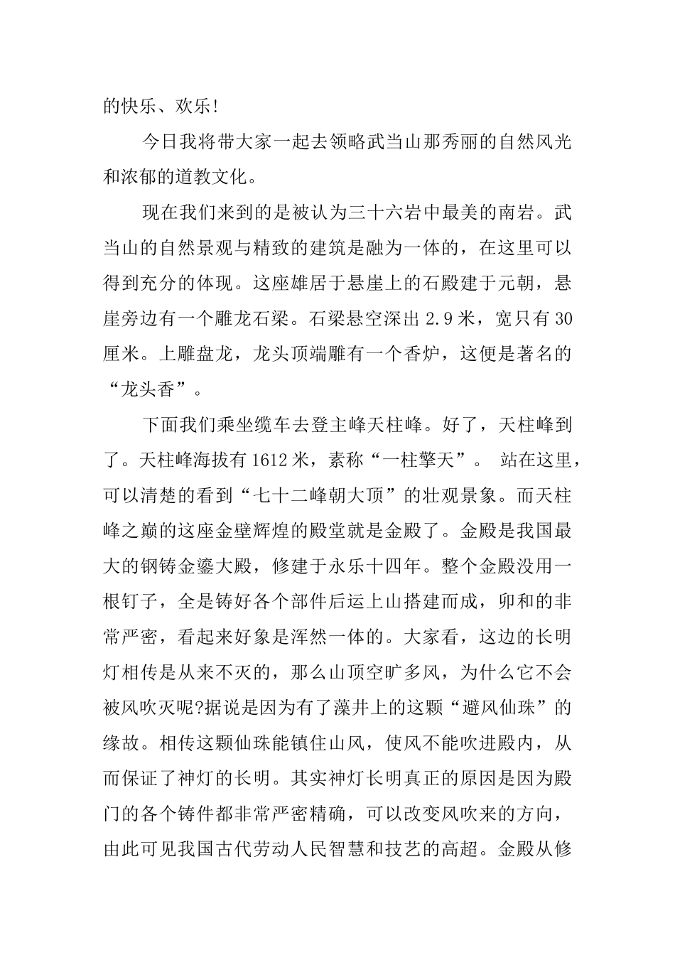 有关于武当山的导游词_第2页
