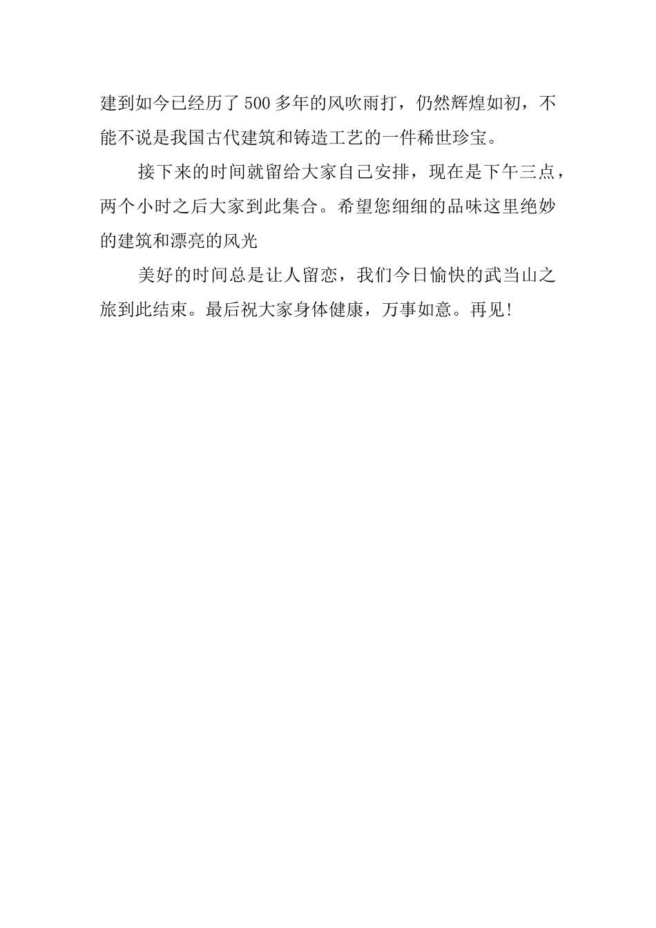 有关于武当山的导游词_第3页