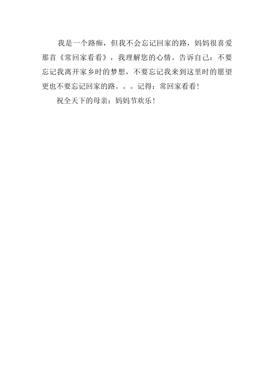 有关于母亲节的感谢信_第2页