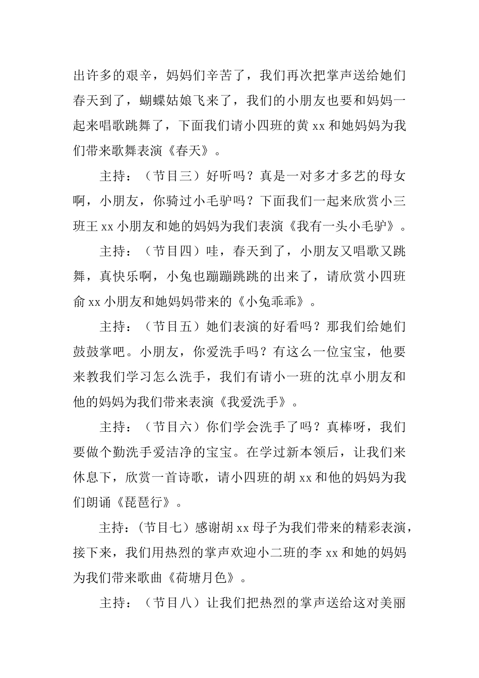 有关于母亲节的主持词范文_第2页