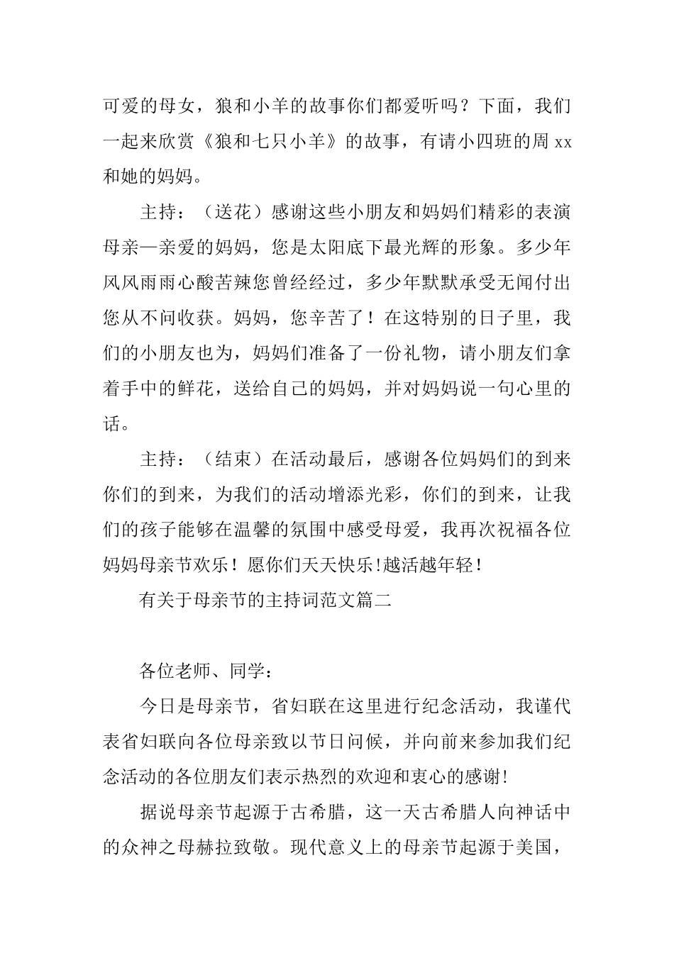 有关于母亲节的主持词范文_第3页