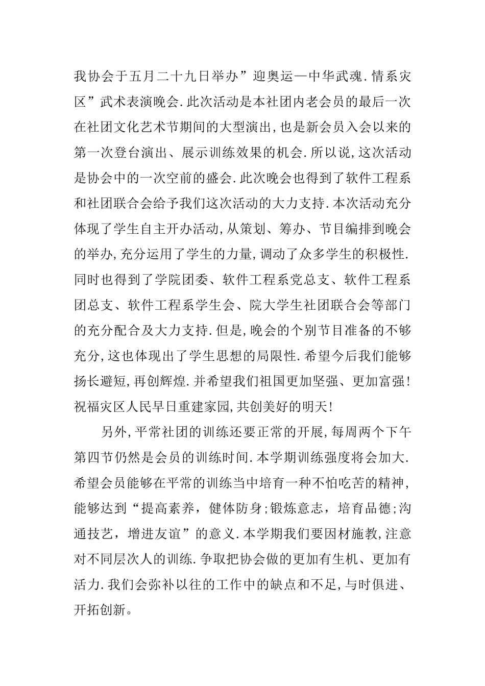 有关于武术社团的活动总结_第2页