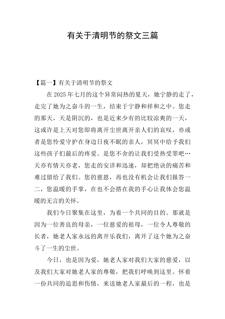 有关于清明节的祭文三篇_第1页