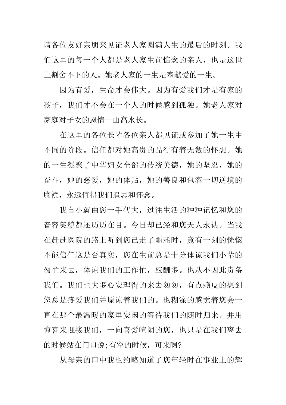 有关于清明节的祭文三篇_第2页