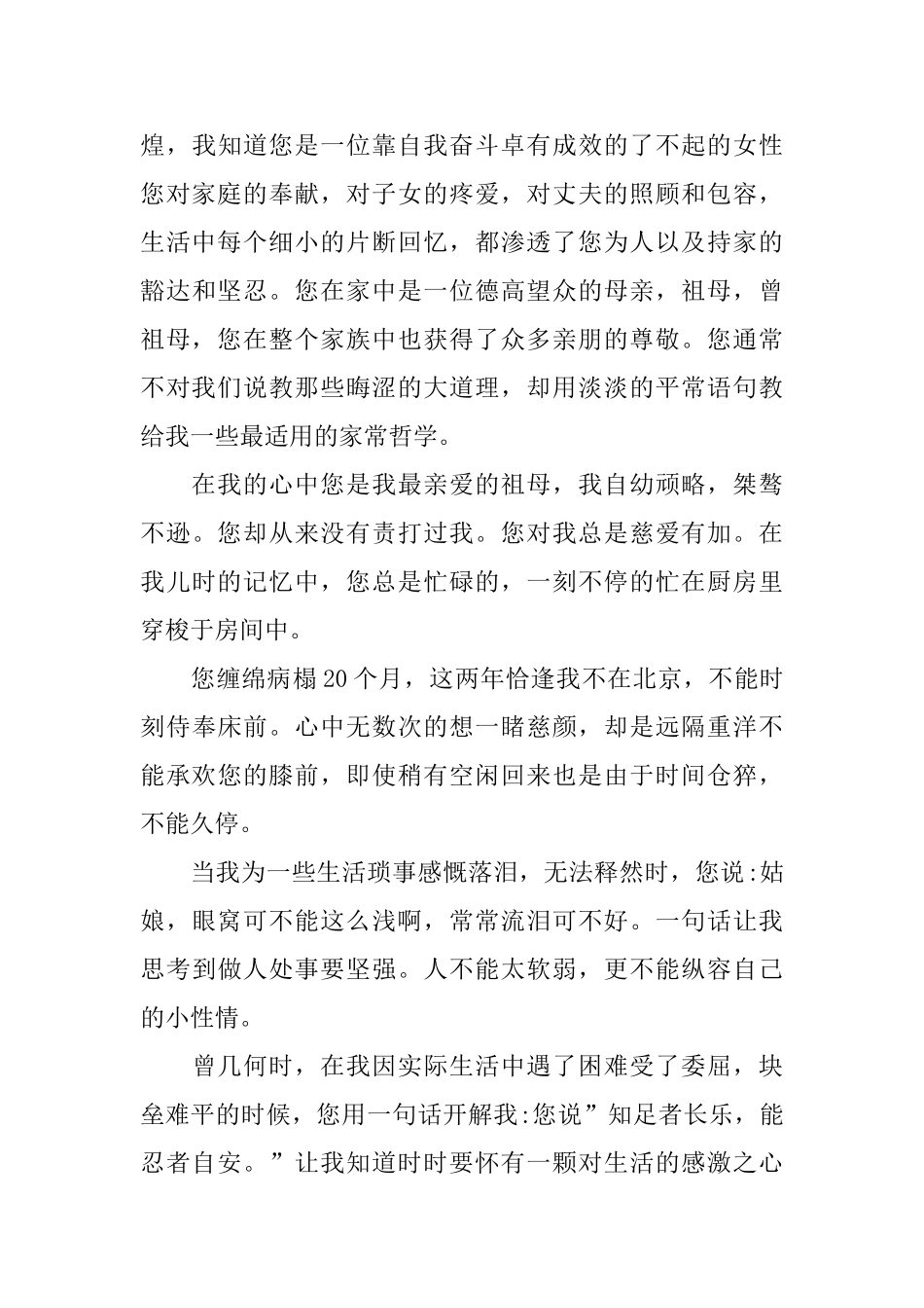 有关于清明节的祭文三篇_第3页