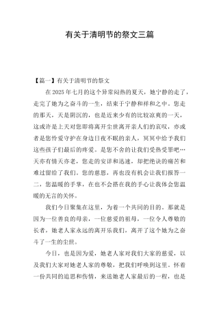 有关于清明节的祭文三篇