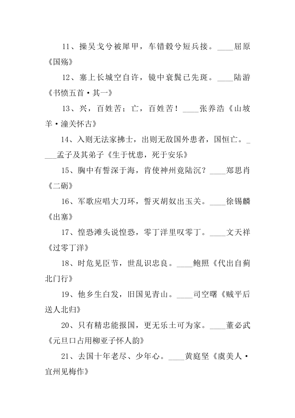 有关于爱国的古诗句汇总_第2页
