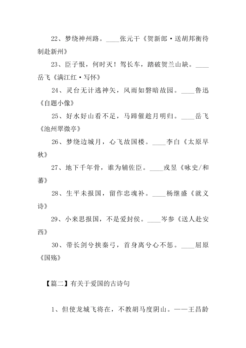 有关于爱国的古诗句汇总_第3页