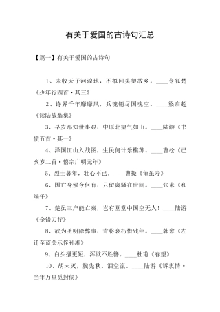 有关于爱国的古诗句汇总