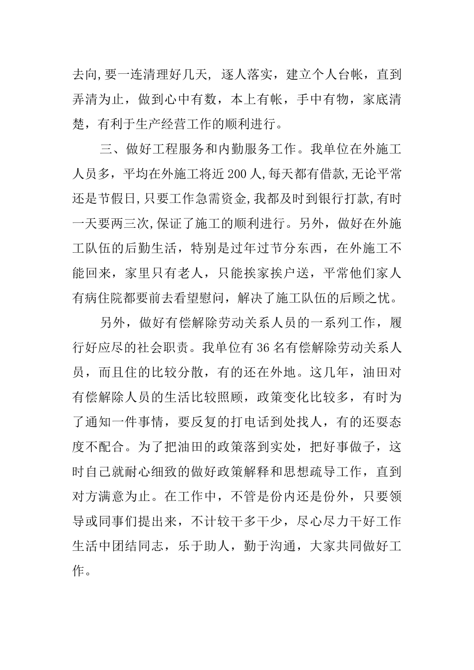 有关于物资管理员的述职报告范文_第2页