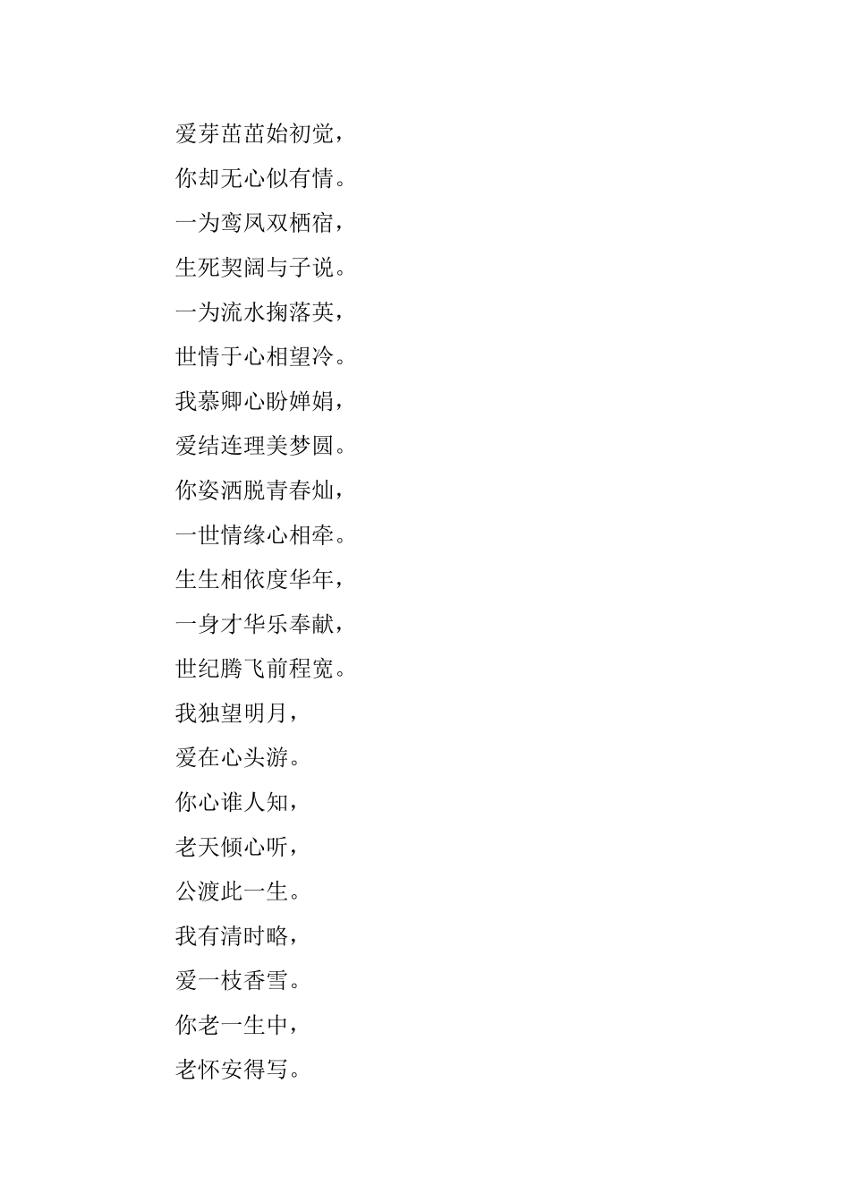 有关于爱情的藏头诗大全_第2页
