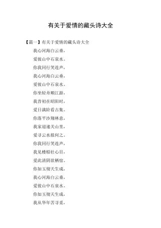 有关于爱情的藏头诗大全