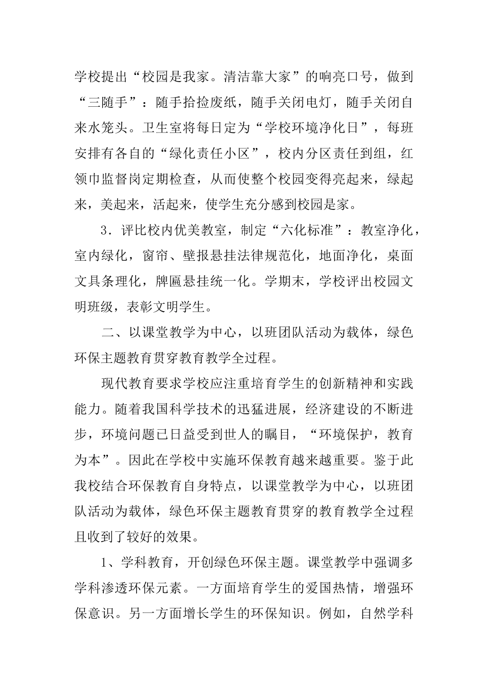 有关于环保实践活动的总结_第2页