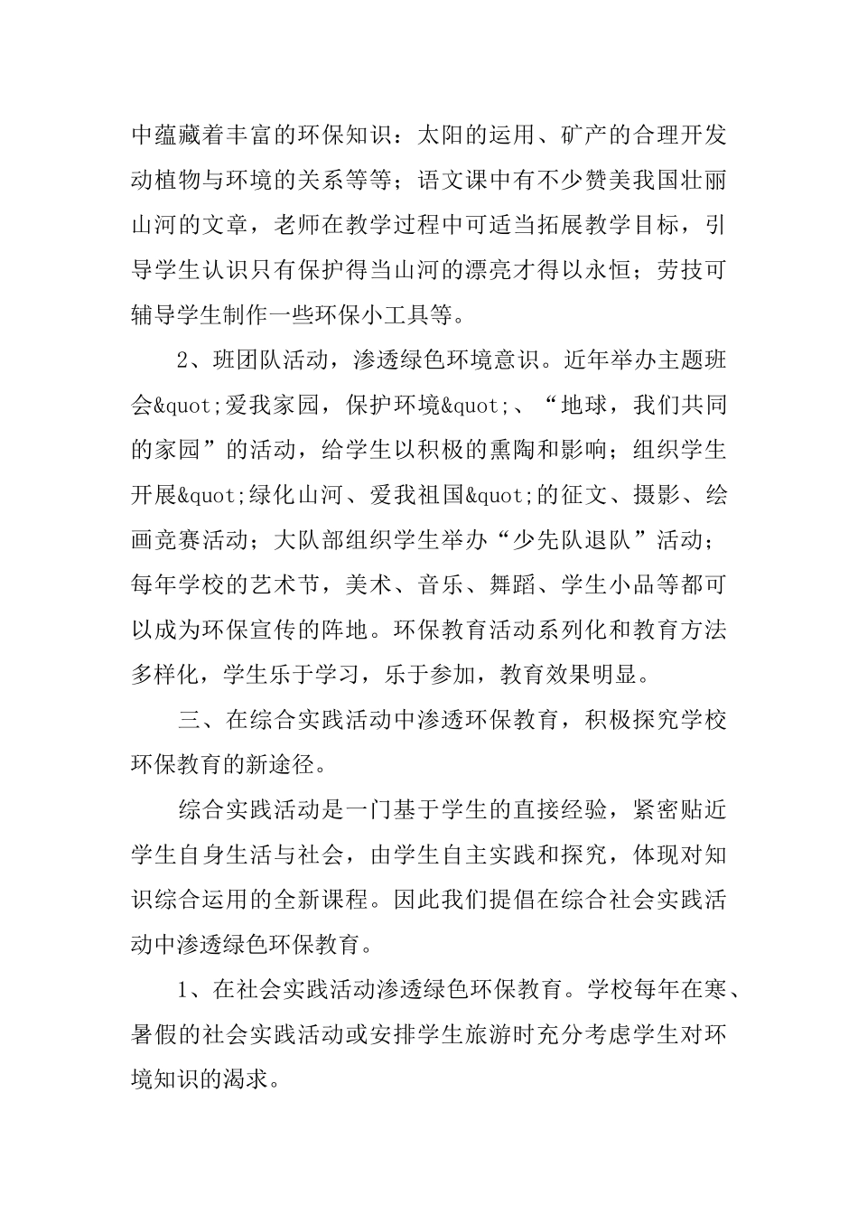 有关于环保实践活动的总结_第3页