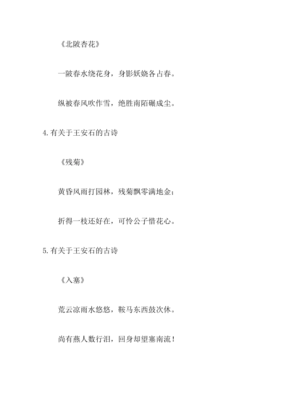 有关于王安石的古诗15首_第2页